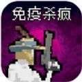 病毒猎手白小队游戏最新版下载 v1.0