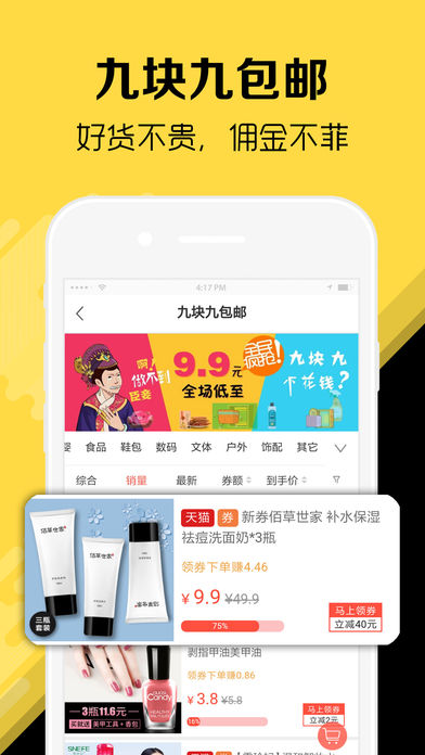 高佣金联盟app下载 v6.3.10