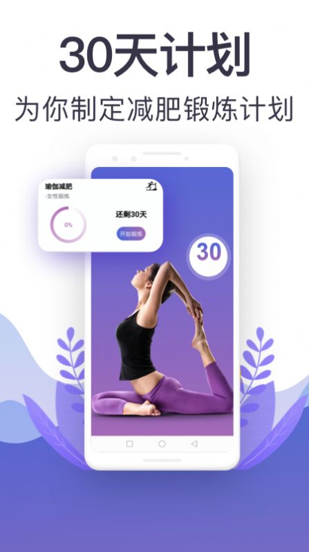 365瑜伽运动助手app官方下载 v3.26.243