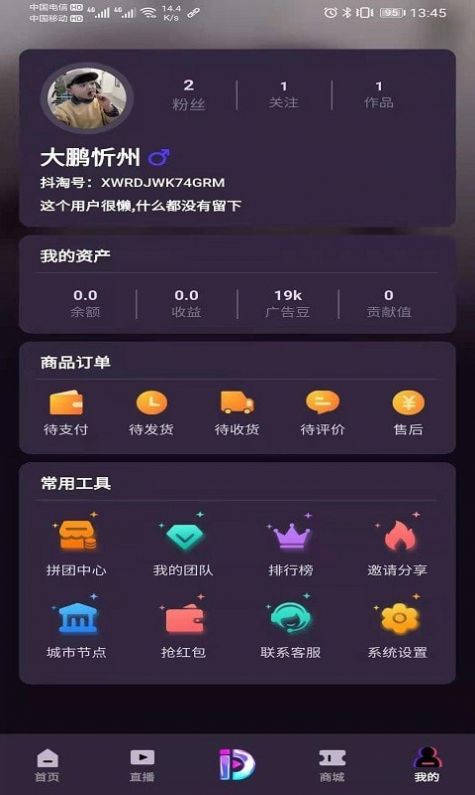 抖淘视商app手机版软件下载 v2.1.11