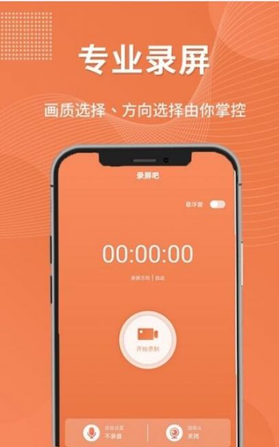 一键录屏工具手机版app下载 v1.0.1