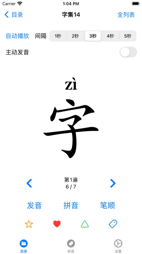 汉字记忆卡学习软件下载 v1.9