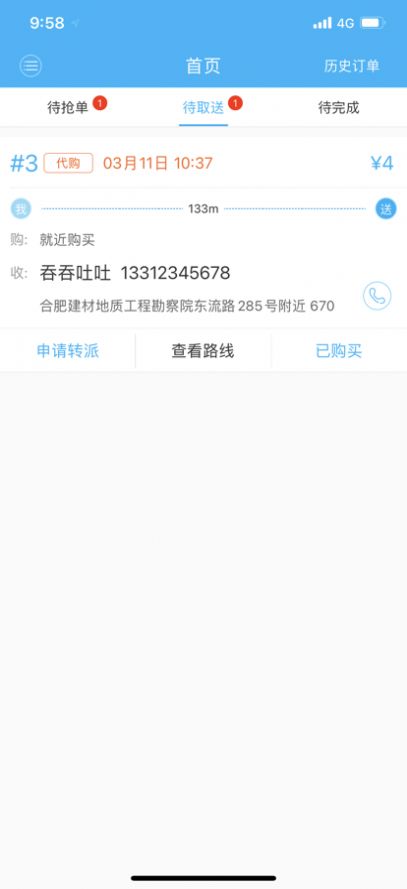 江湖跑腿骑手app手机版下载 5.0