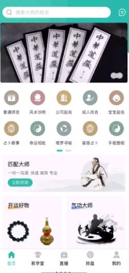 周易大学堂app官方版下载 v1.0.8