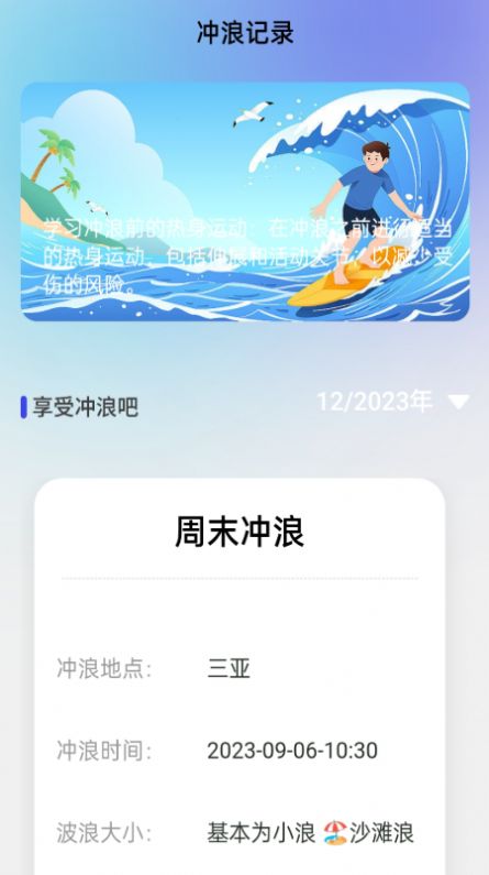 冲浪上网宝官方手机版下载 v1.0.0