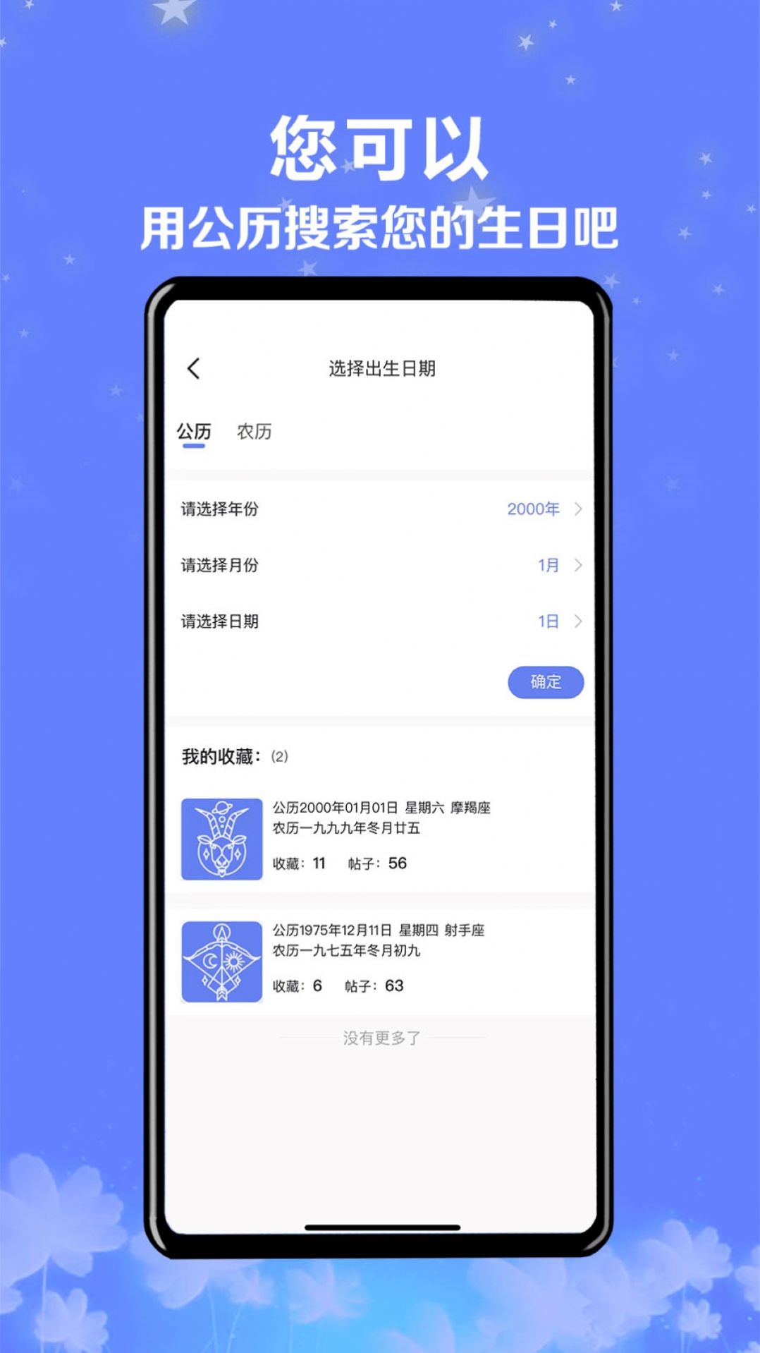 生日吧官方软件下载 v1.0.1