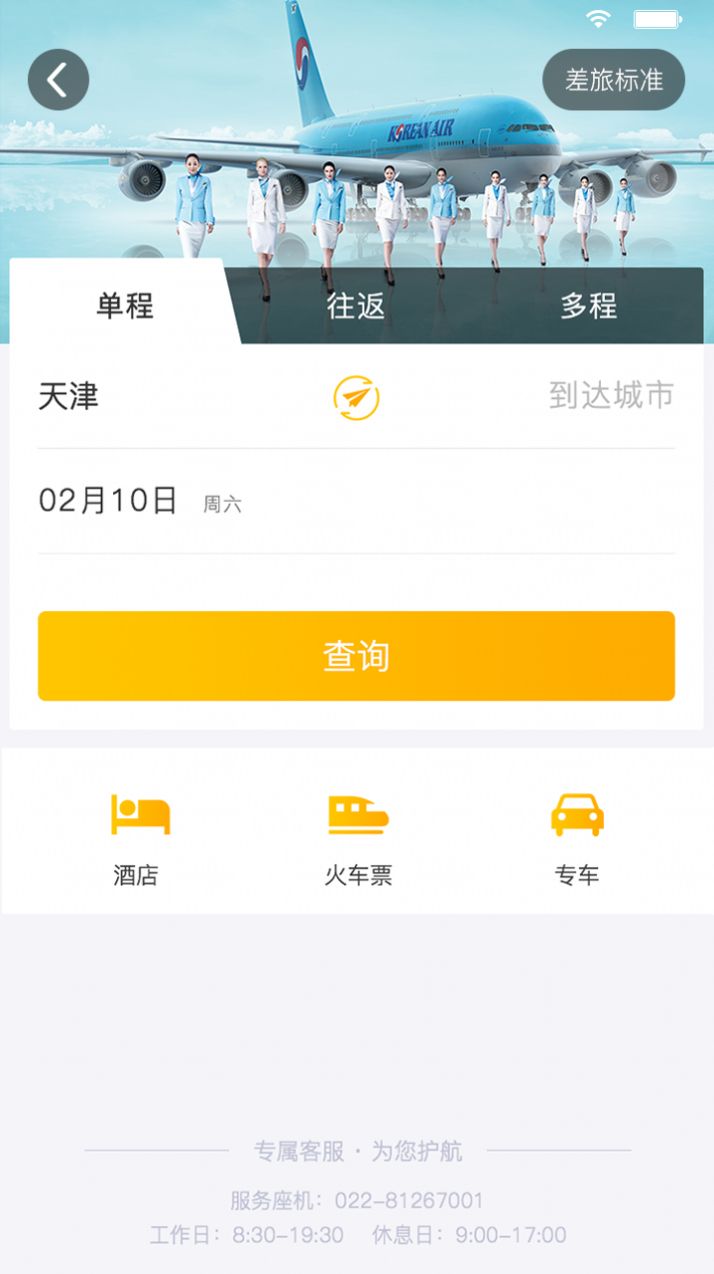 途途商旅app官方版 v3.1.9