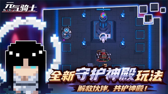 元气骑士4.1.9无邪魔极天道最新版下载图片2