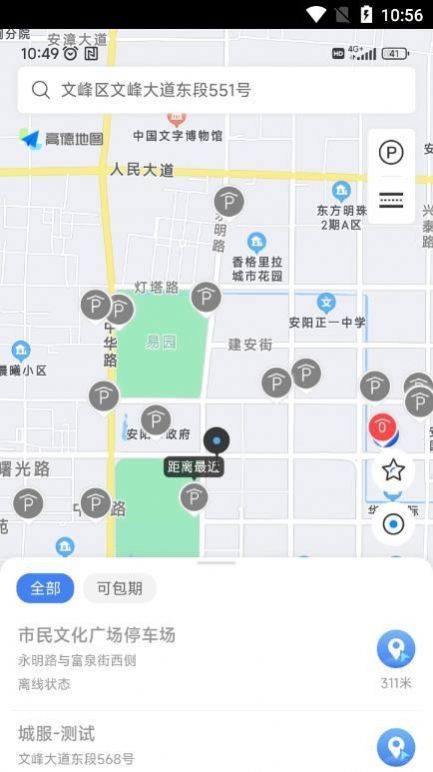 安阳停车app官方下载 v1.0.0