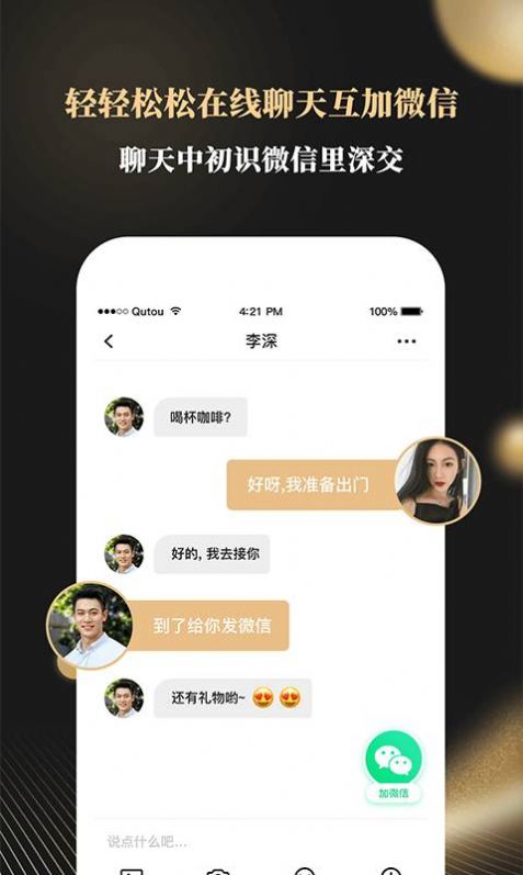 铂金婚恋APP最新版软件下载 V0.1.0