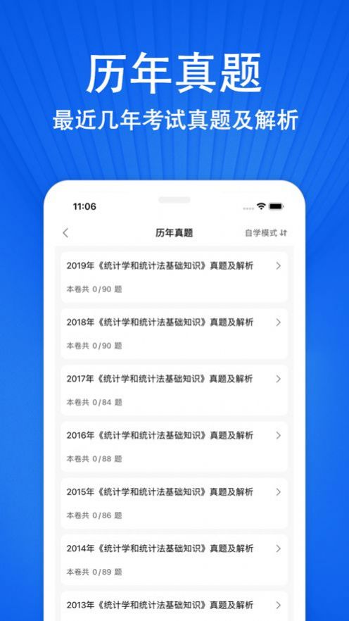 统计师题库app软件下载 v1.0.0