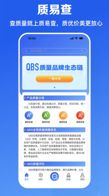 质易查软件客户端下载图片1