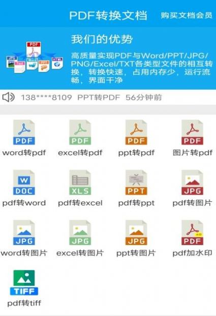 文档转换助手app手机版下载图片1