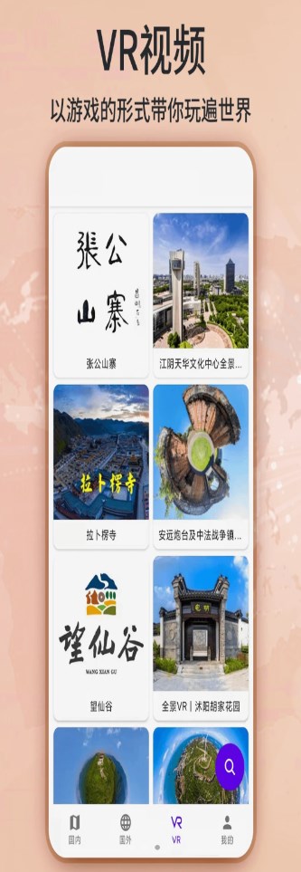 全国街景监控视频安卓app最新版 v1.0