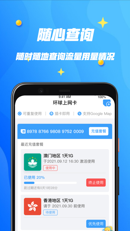 万游宝旅游app官方版 v6.3.0