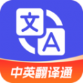 中英翻译通软件免费app下载 v1.5.3