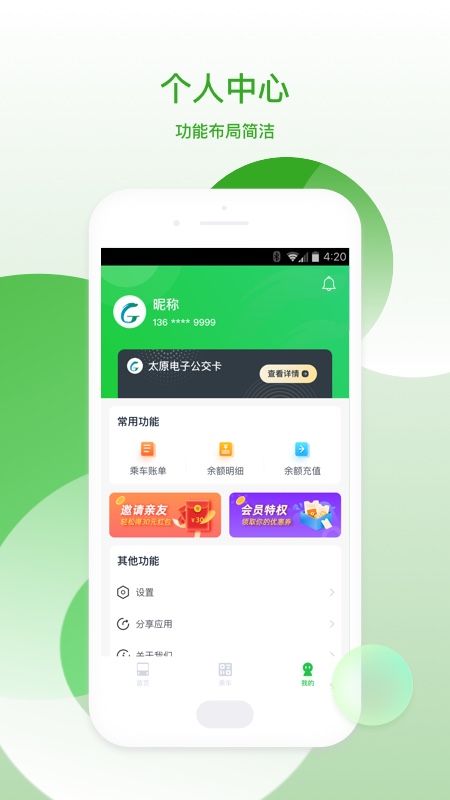 太原公交线路查询最新app手机软件下载 v2.1.8