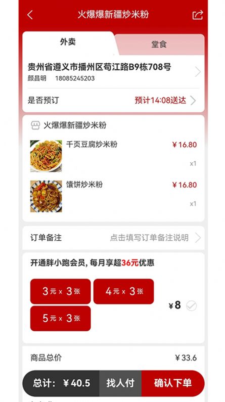 胖小跑外卖平台app商家版下载 v1.0.26