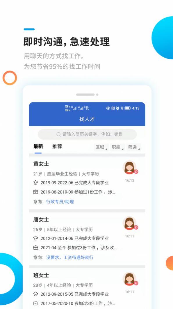 新平果招聘网app软件官方下载 v1.1.2