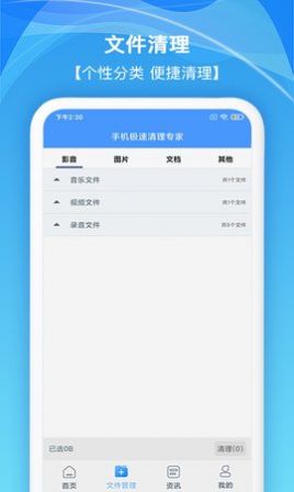 手机极速清理专家app官方下载 2.4