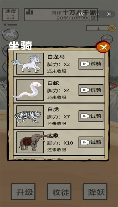 十万八千里游戏免广告最新版 v1.0.8