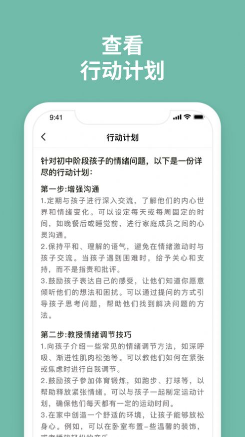 智问家庭教育官方下载 v1.2.0