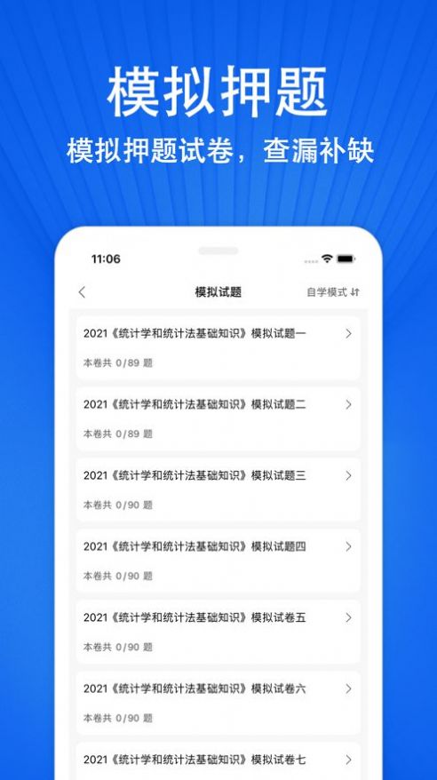 统计师题库app软件下载 v1.0.0