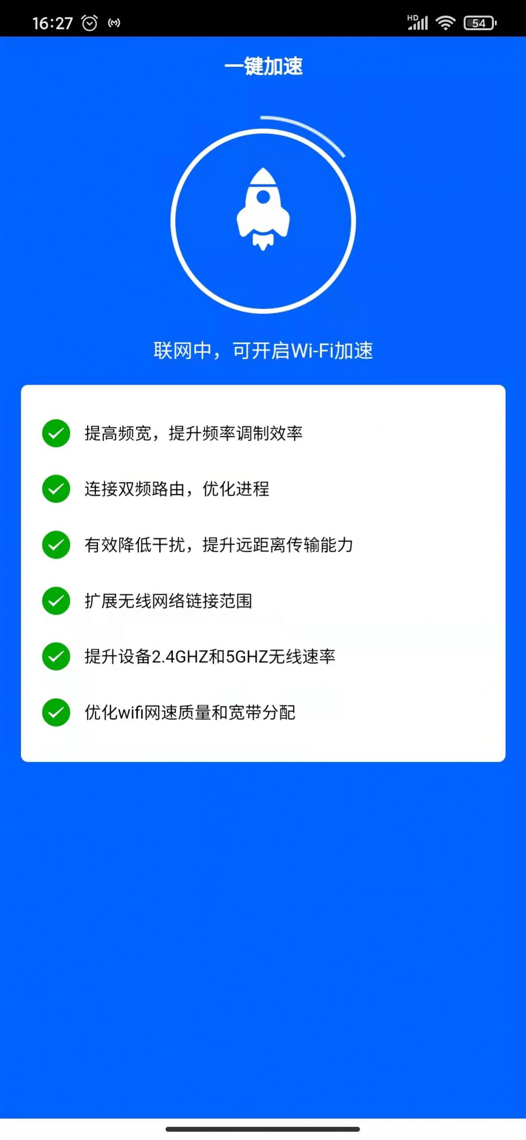 龙锦WiFi app最新版 v1.0.0