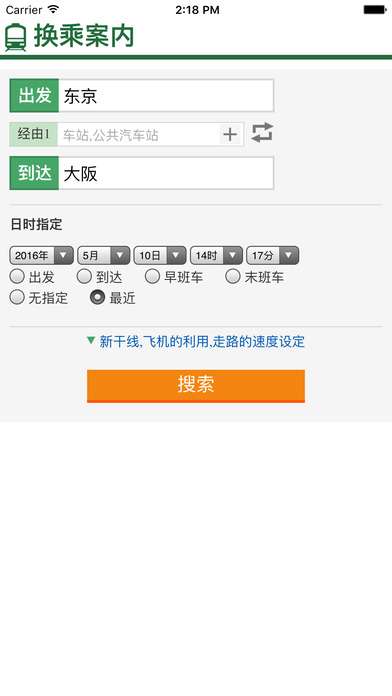 换乘案内下载ios版app v2.2.1