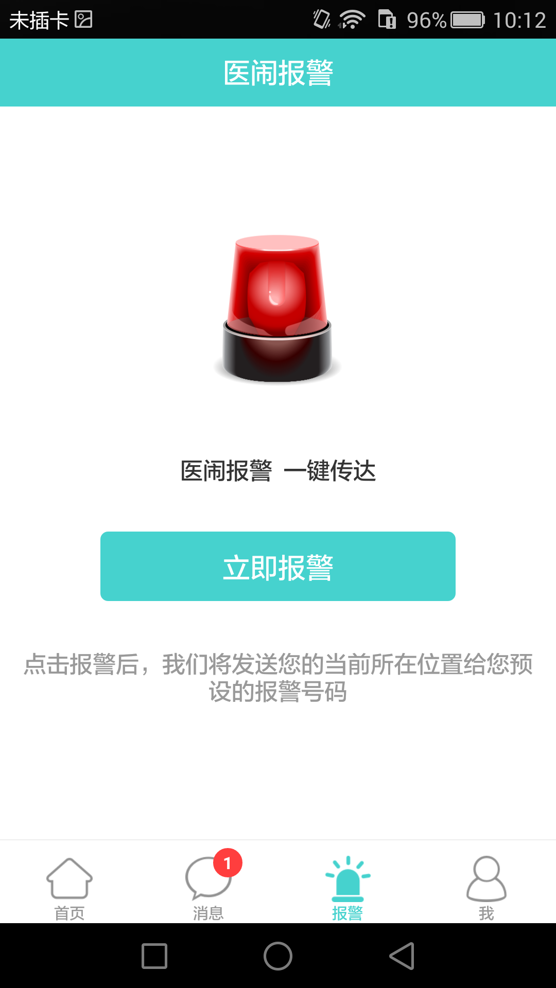 禾连医生官方app下载 v2.5.3