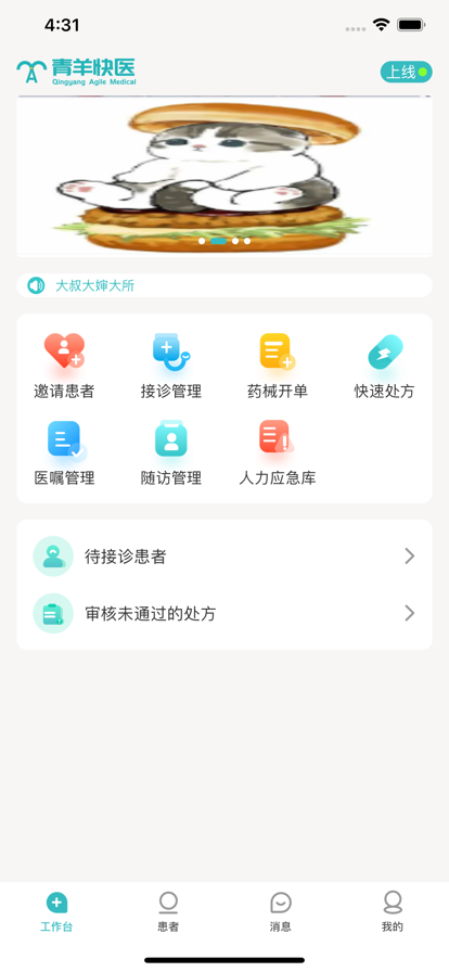 青羊快医医疗管理app官方下载 v01.00.00