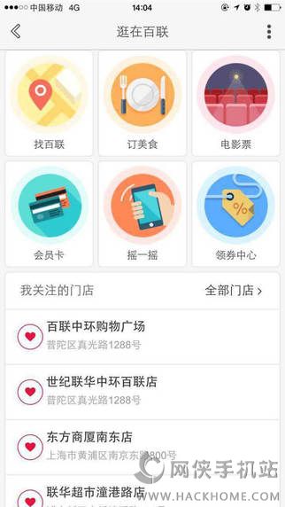 i百联app下载安卓版 v8.8.0