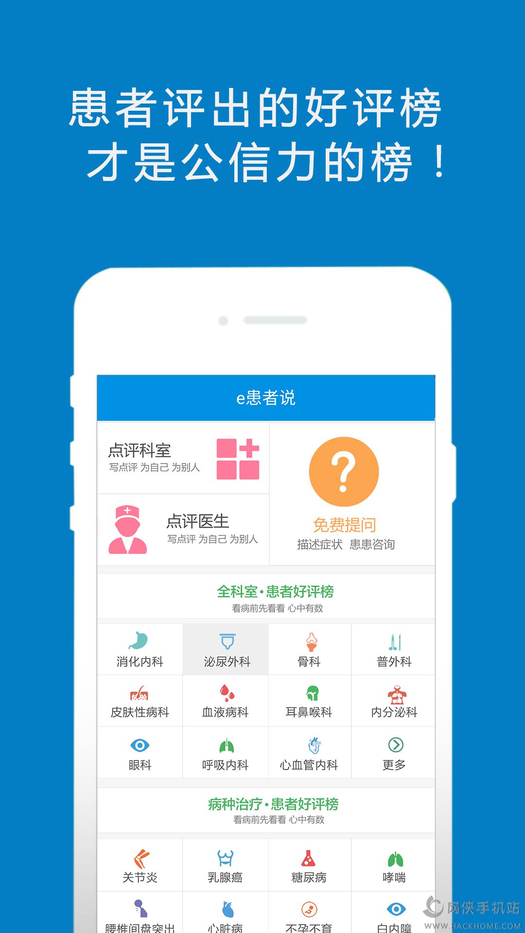 e患者说官网手机版下载 v1.4.1