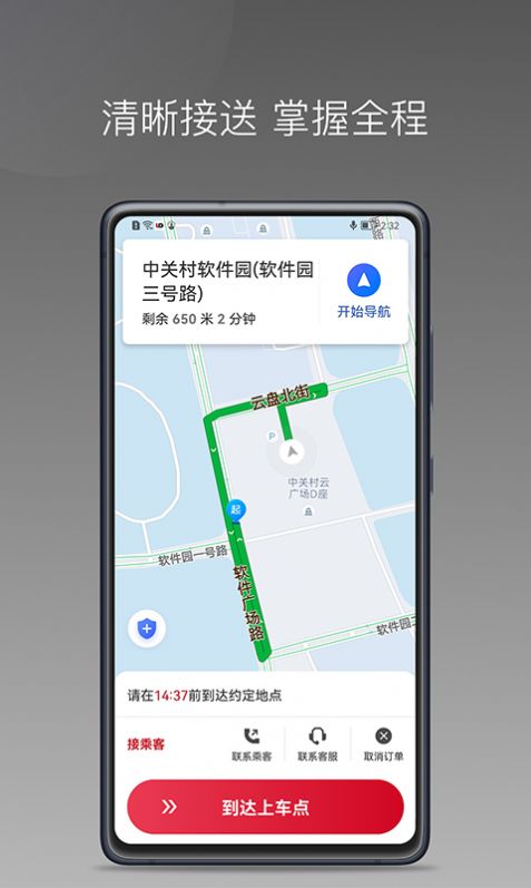 连点约车司机app手机版下载图片5