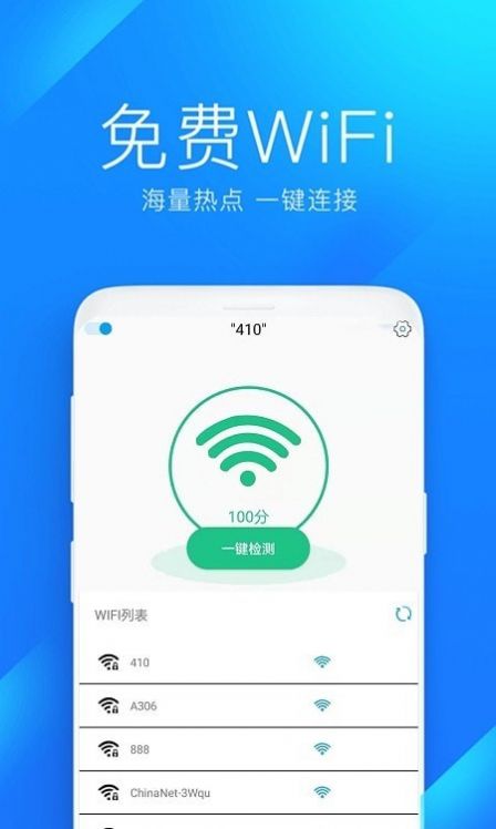 wifi防蹭网管家app最新版 v2.0.1