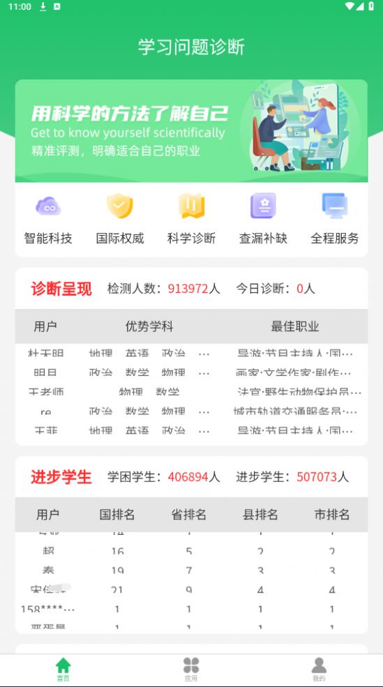 学习问题诊断软件免费下载 v1.0.1