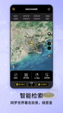 经纬3D世界街景地图最新版app下载 v1.0