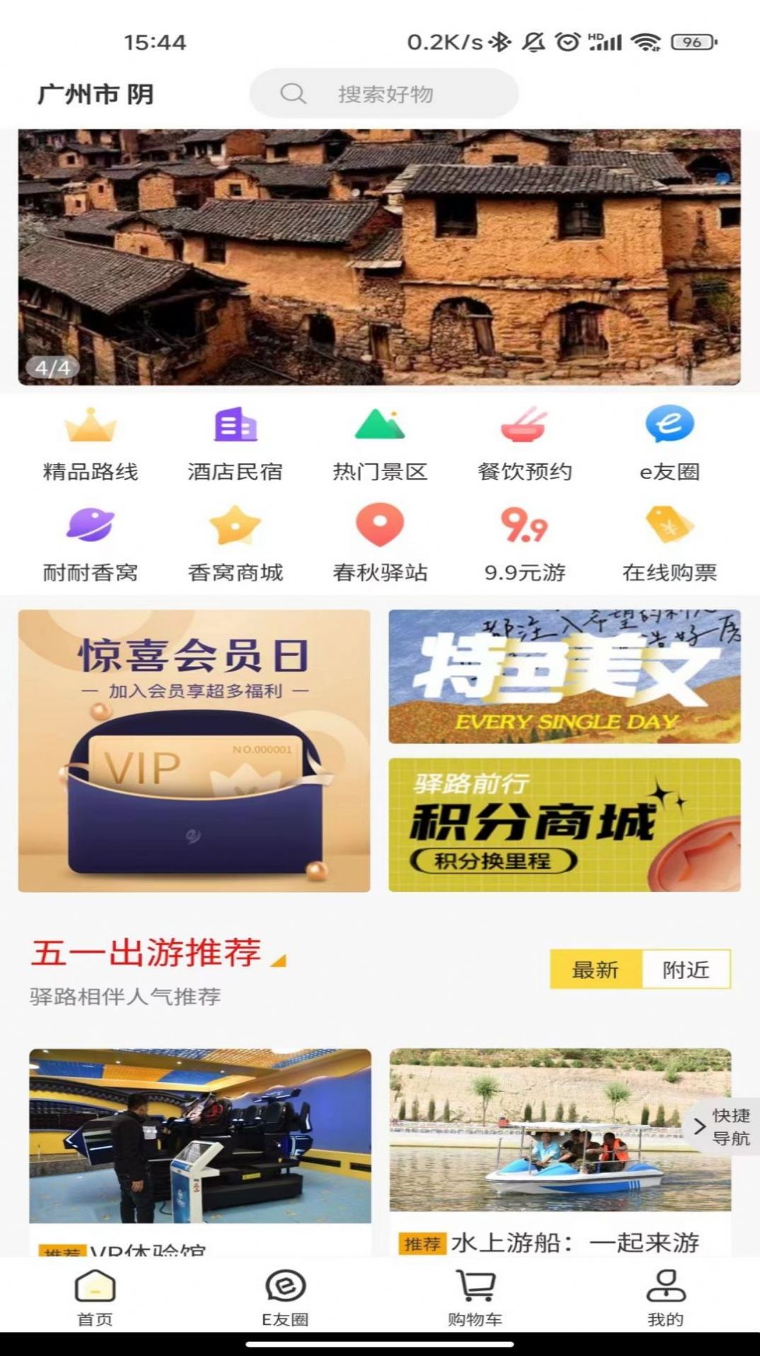 驿路相伴文旅app官方版下载 v1.0.17