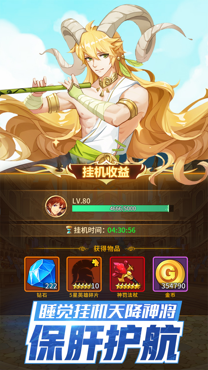 闪烁之光神明召唤手游安卓最新版下载 v3.5.6