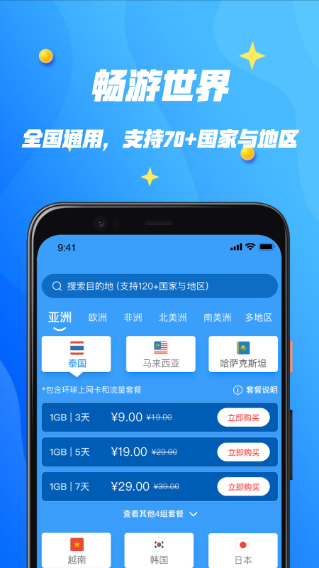 万游宝旅游app官方版 v6.3.0