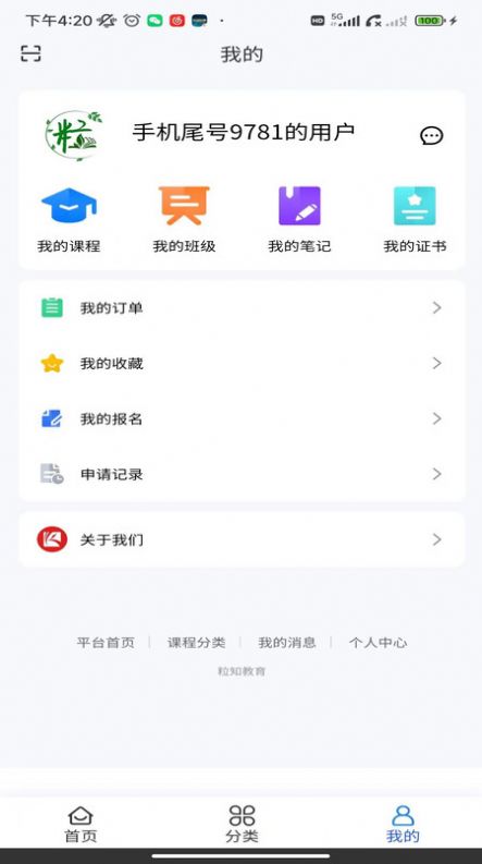 粒知课堂学习软件下载 v1.1.6