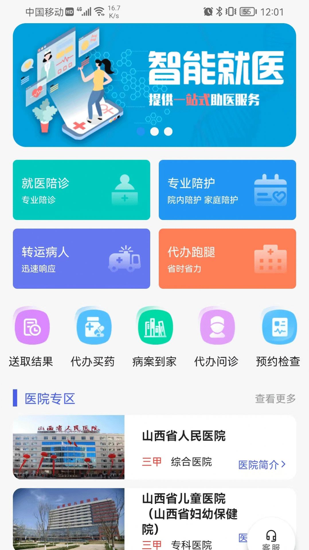 众康陪诊app官方下载 v1.0.0