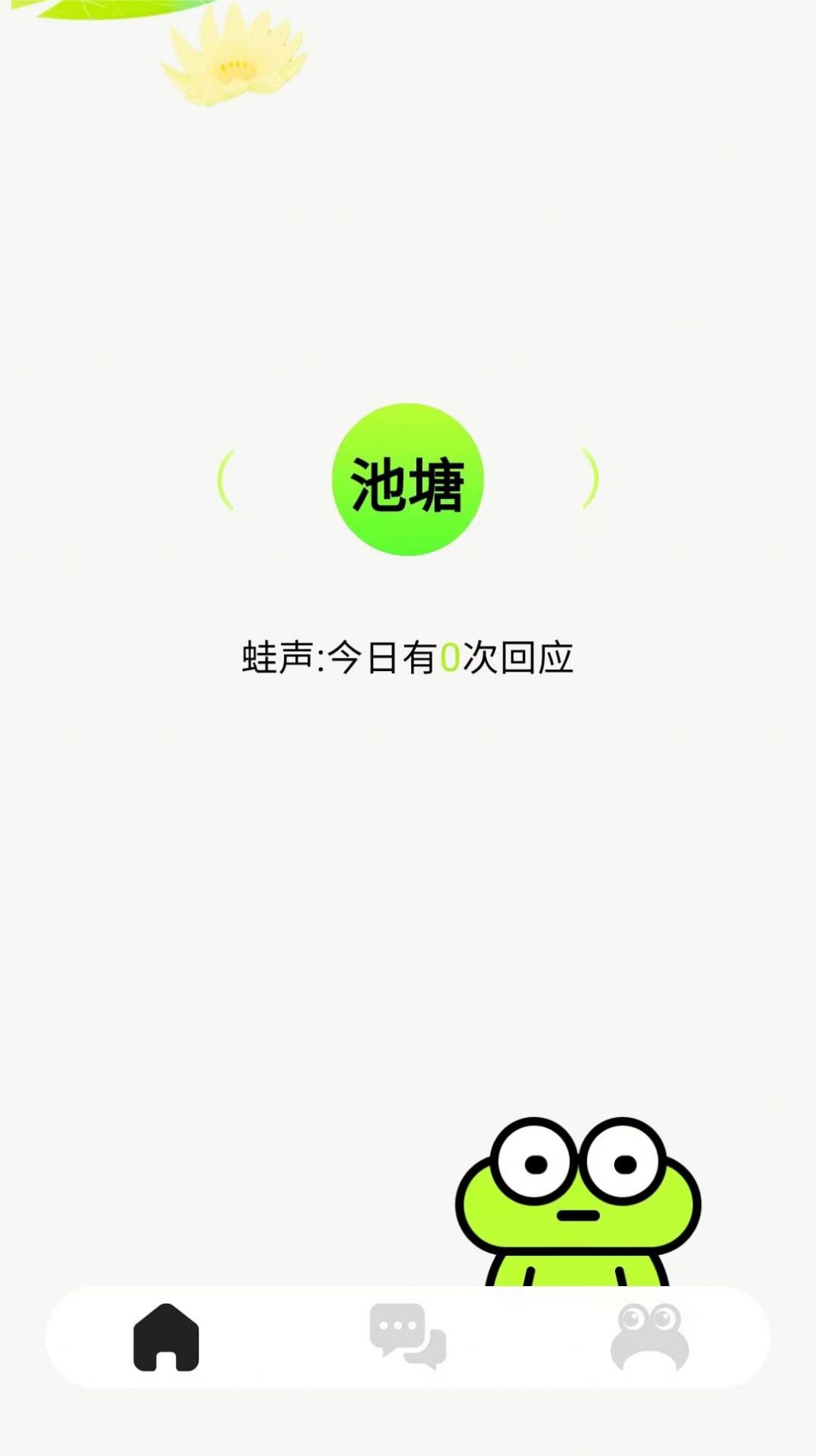 蛙趣交友app下载安卓最新版 v1.0.0