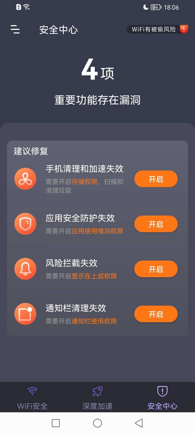 WiFi密码箱app官方版图片1