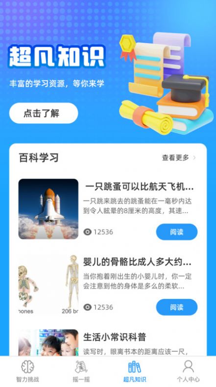 超凡智力王app安卓版下载 v1.0.0