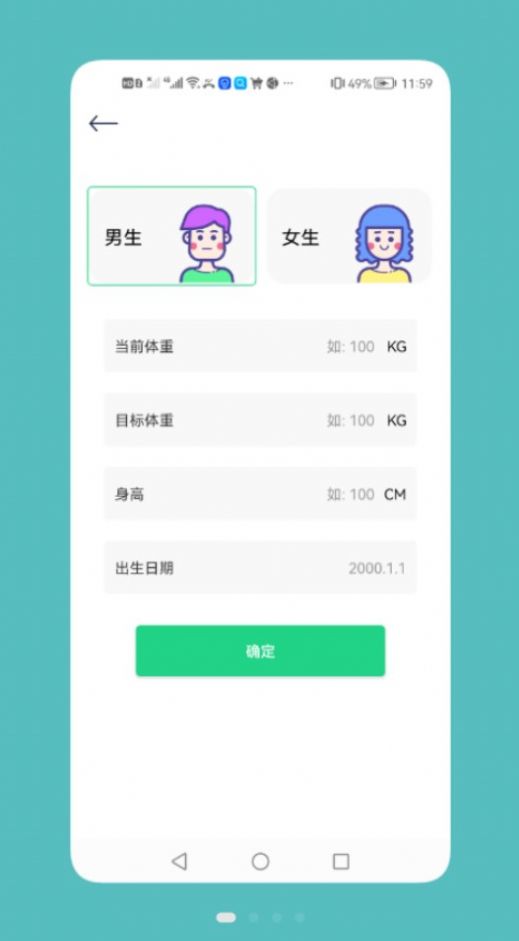 记录瘦身工具app官方下载图片1