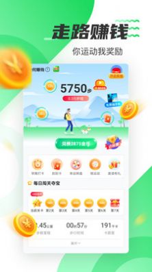 好运计步app官方正版下载安装 v5.1.7