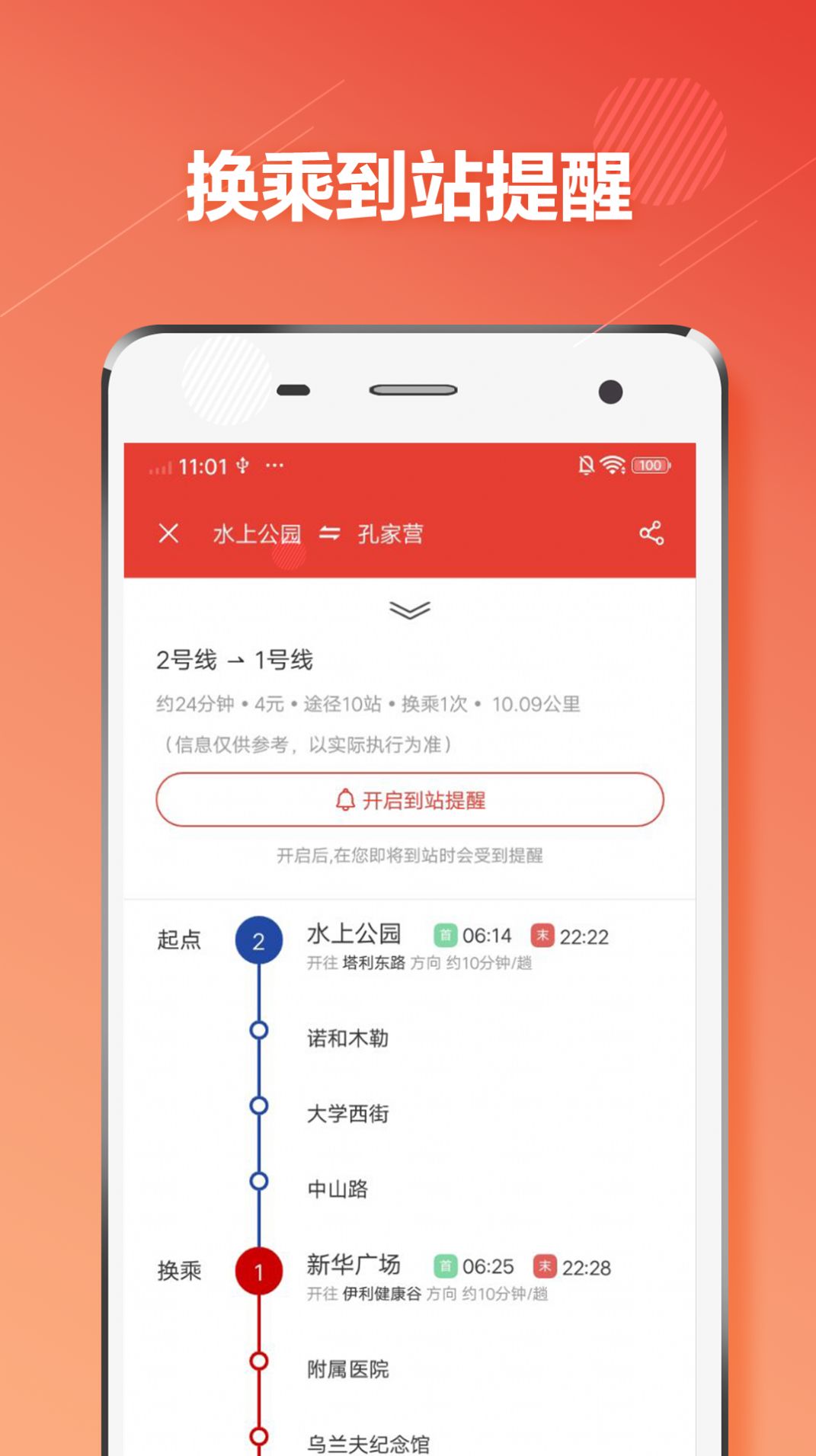 呼和浩特地铁通APP官方客户端 v1.0.6