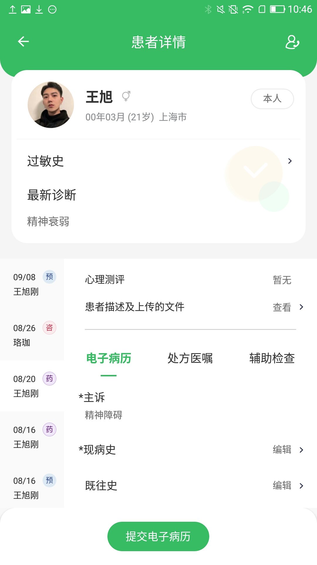 曼朗医生app下载 v1.0.9