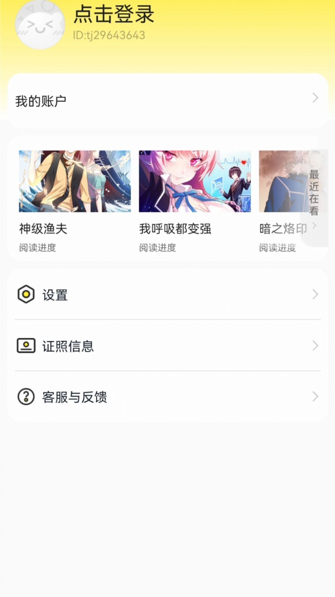 呱漫漫画app下载官方手机版 v1.2.2